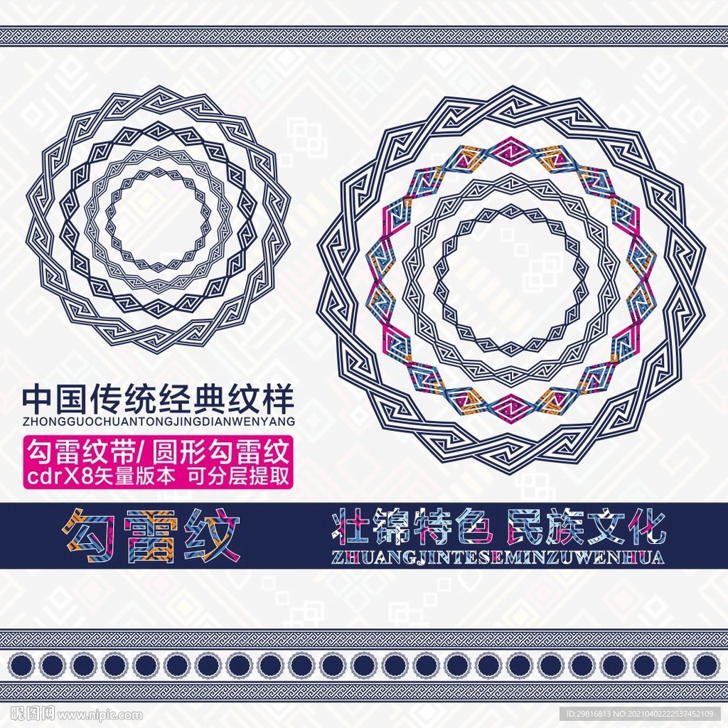 云雷文