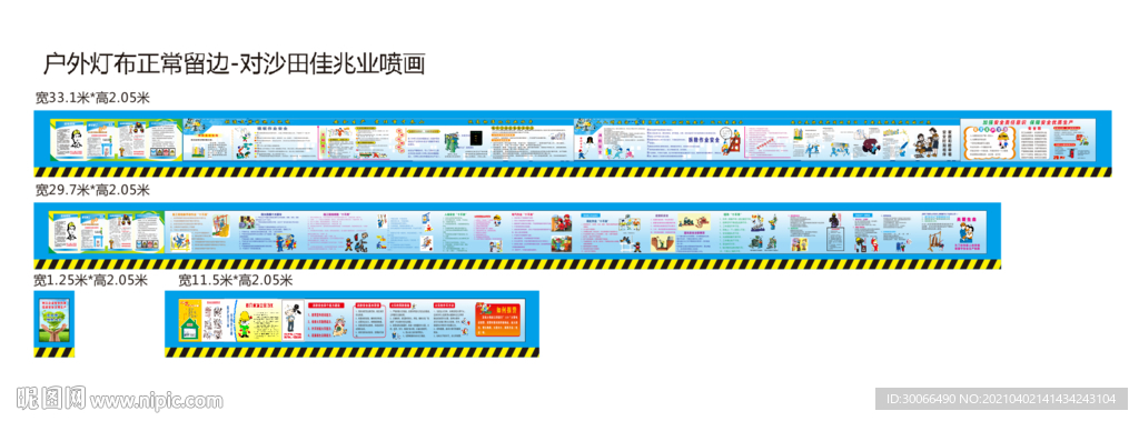 安全质量漫画