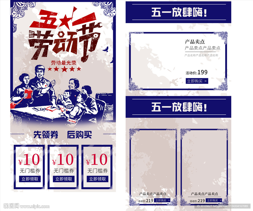 五一详情页