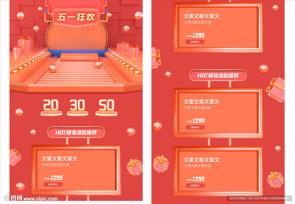 五一详情页 五一首页