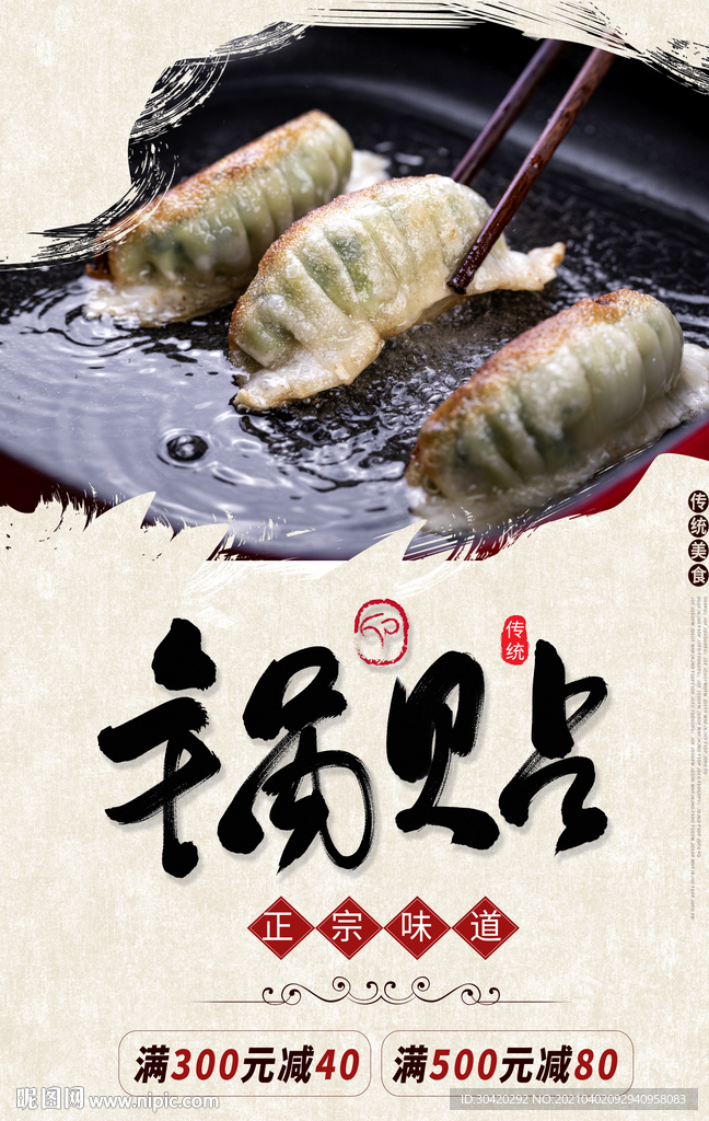 锅贴