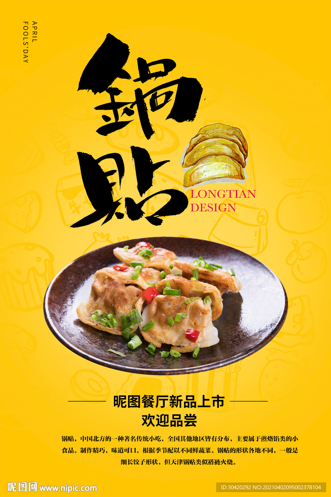 锅贴