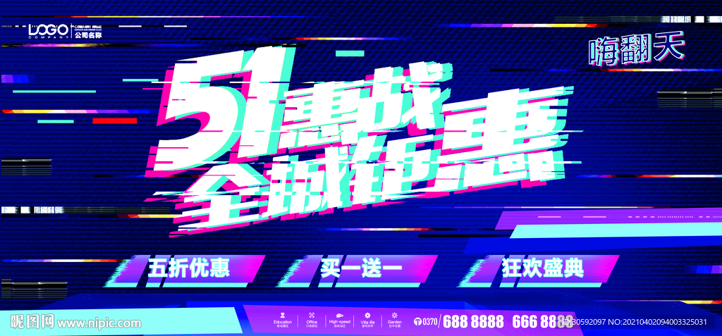 五一劳动节 商场活动 钜惠