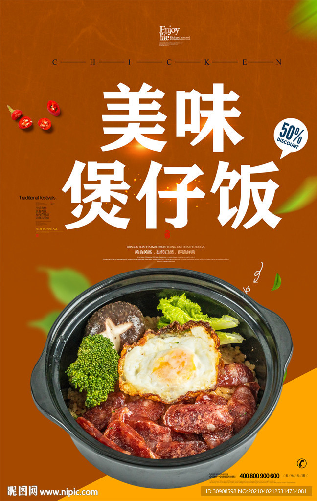 煲仔饭