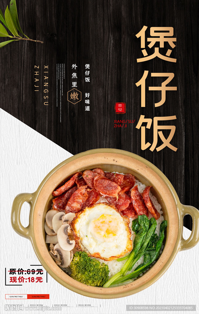 煲仔饭