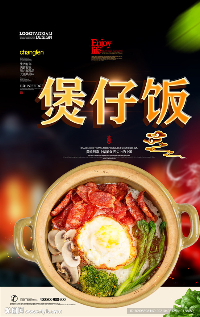 煲仔饭