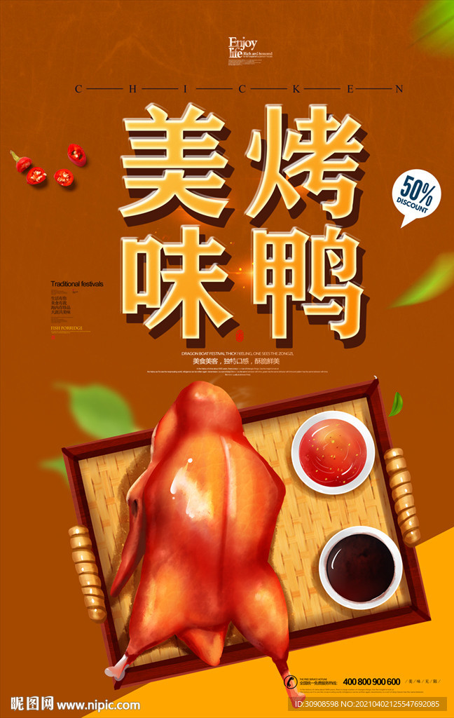 烤鸭