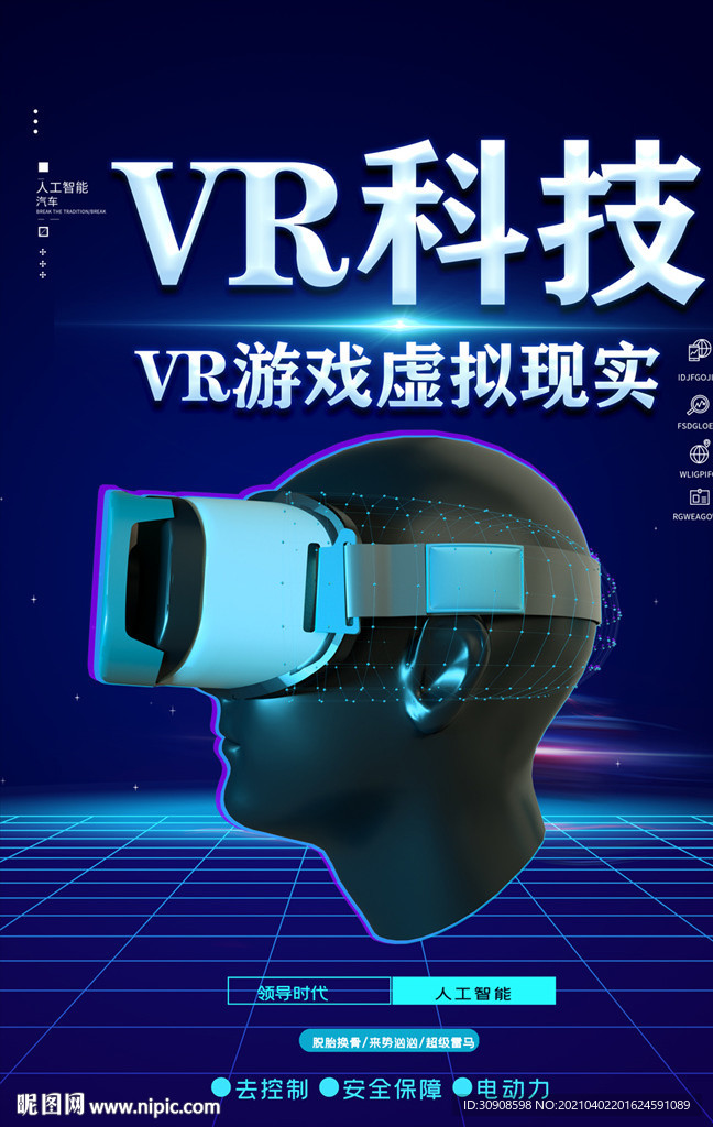 VR海报