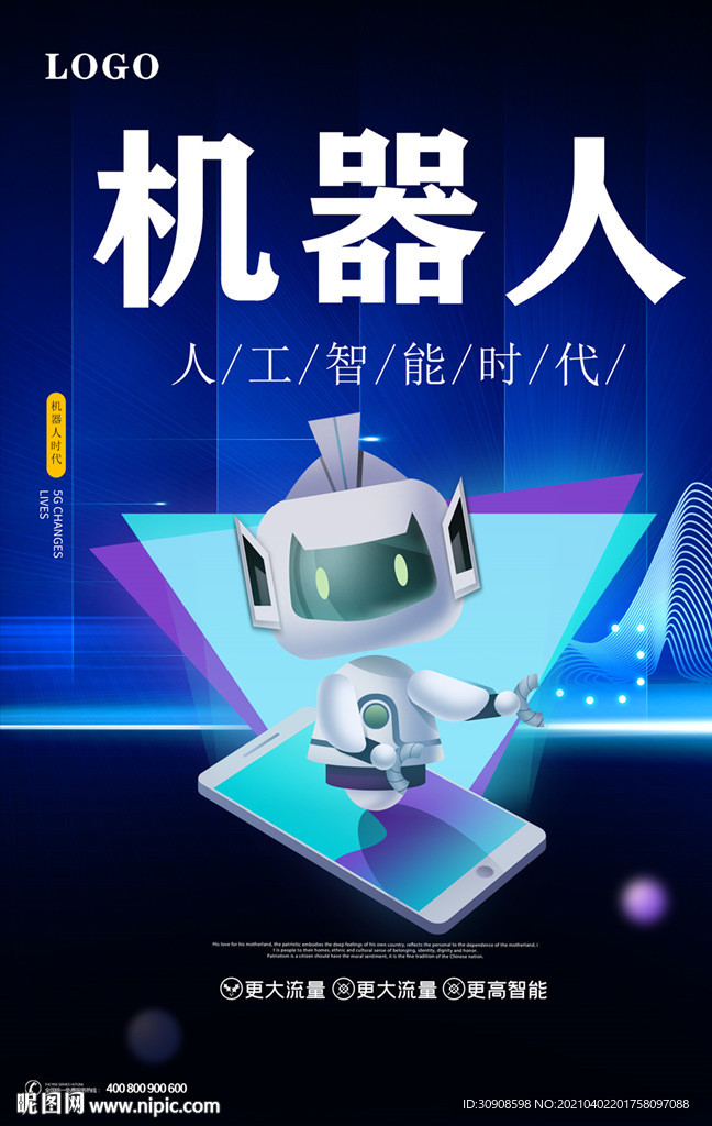 机器人