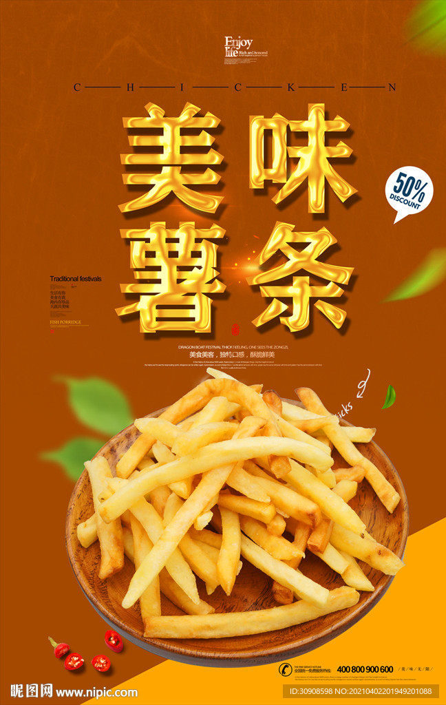 薯条