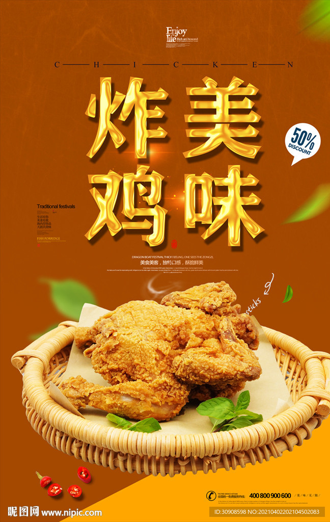 炸鸡