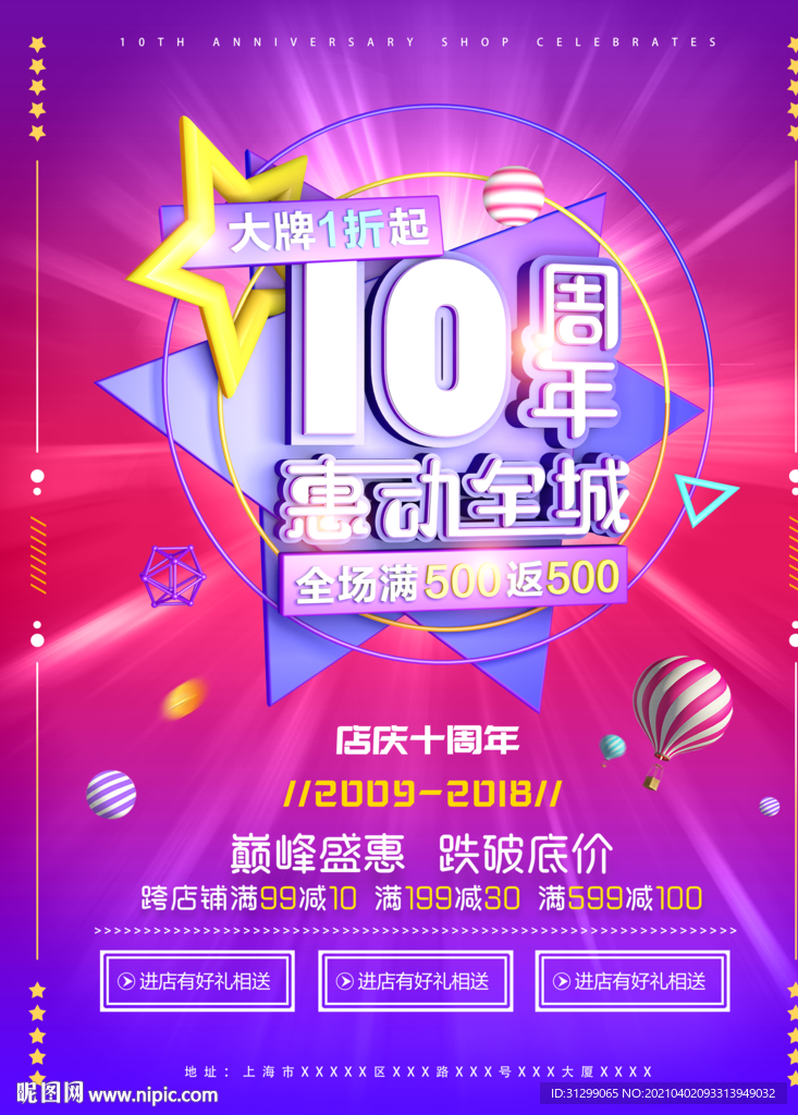 10周年庆
