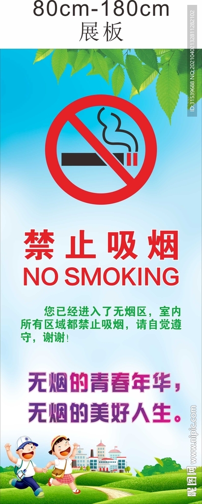 禁止吸烟海报展架