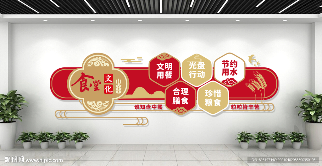 珍惜粮食反对浪费餐厅文化墙