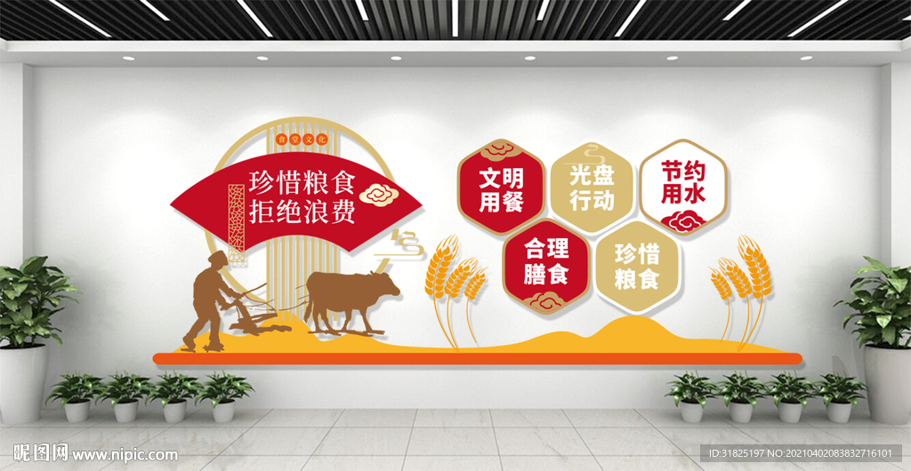 珍惜粮食反对浪费餐厅文化墙