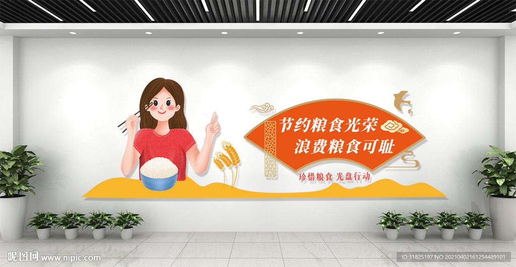 珍惜粮食反对浪费餐厅文化墙