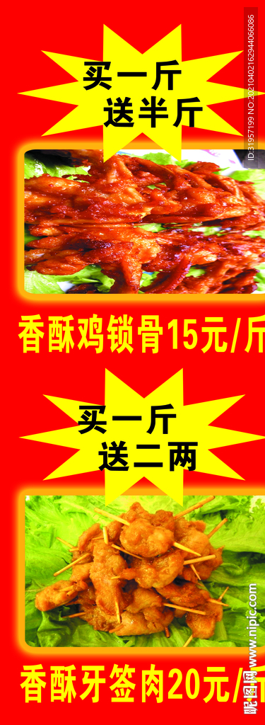 牙签肉鸡锁骨