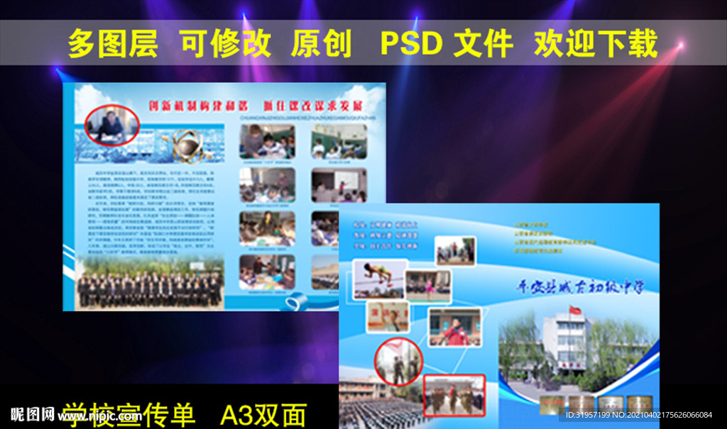 学校宣传页