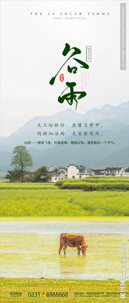 谷雨