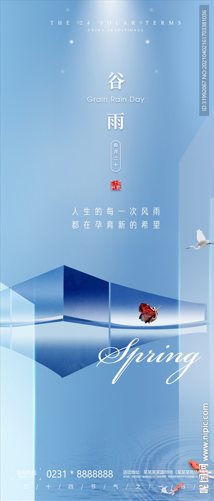 谷雨