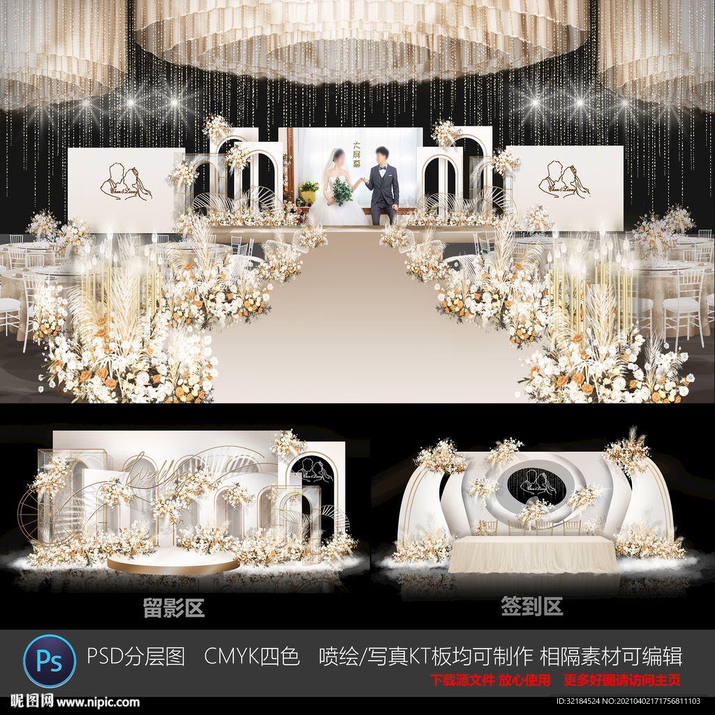 白金色高端婚礼设计