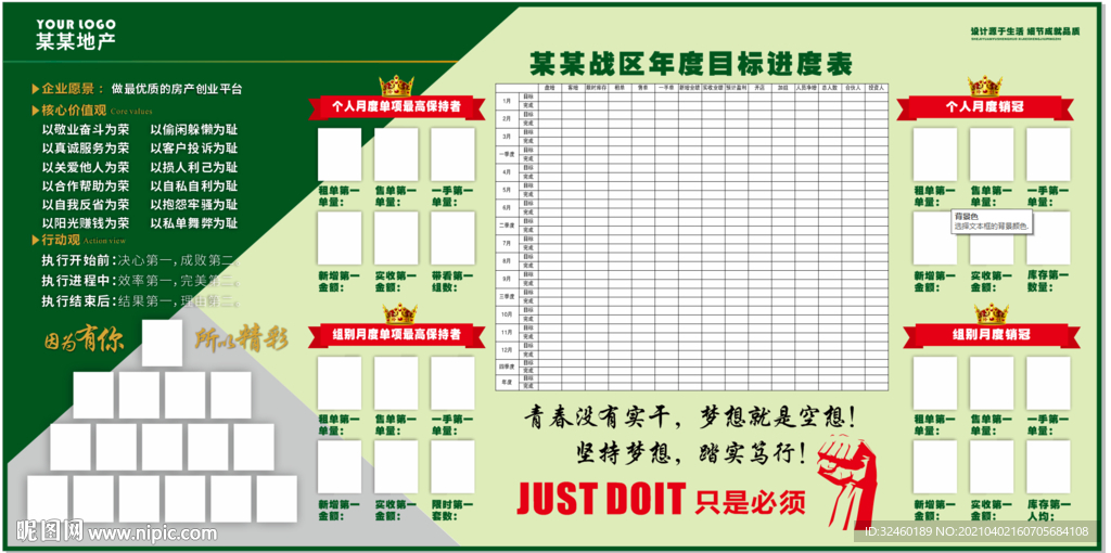 2021房地产销售任务计划表