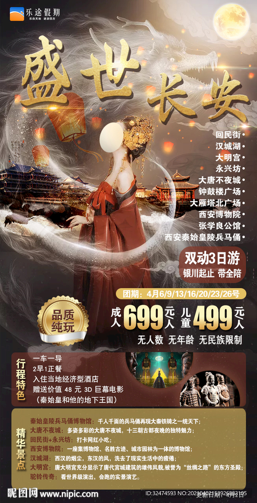 盛世长安