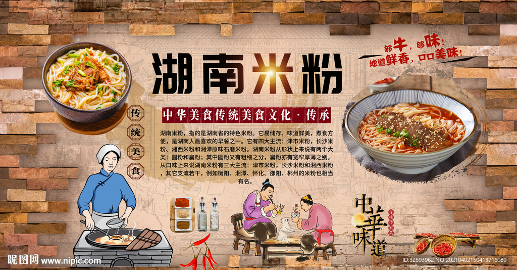 湖南米粉背景墙