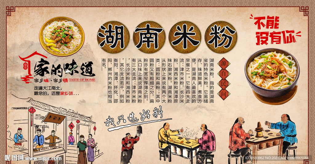 湖南米粉背景墙