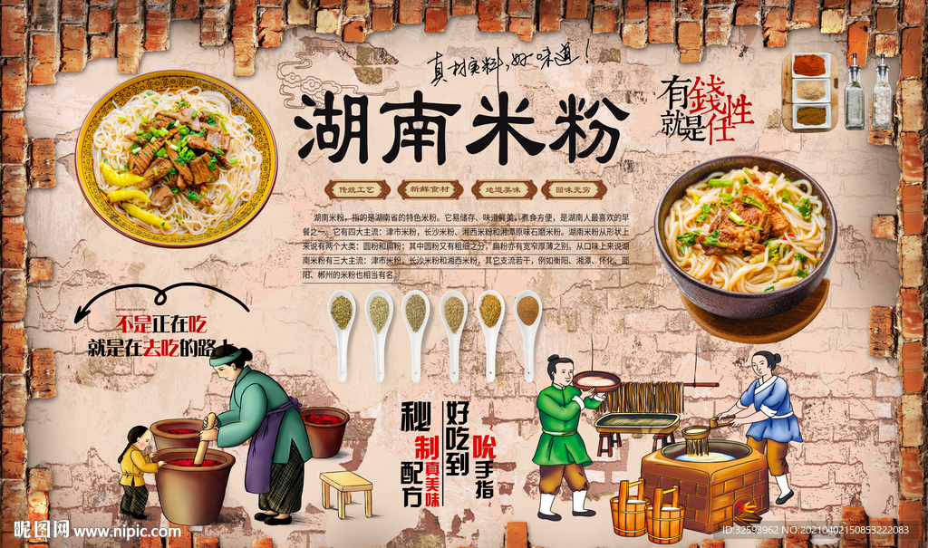 湖南米粉背景墙