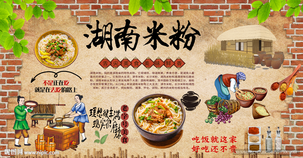 湖南米粉背景墙