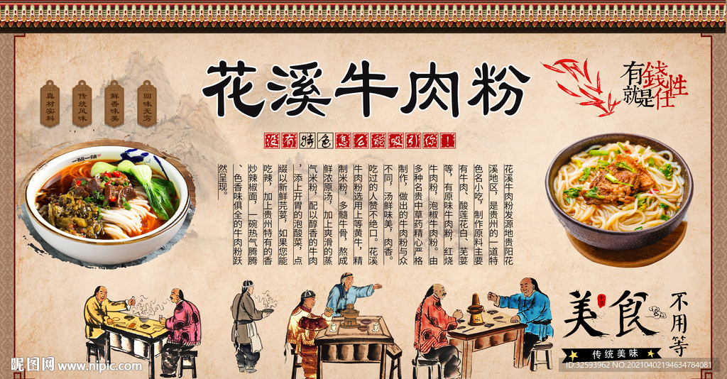 花溪牛肉粉背景墙