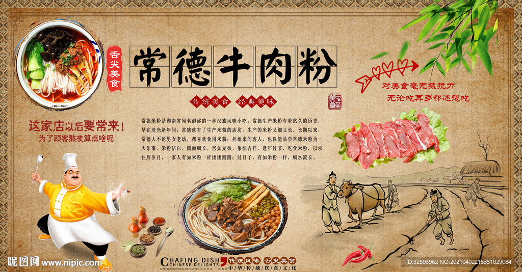 常德牛肉粉背景墙