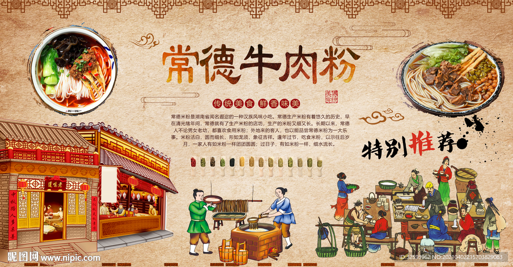常德牛肉粉背景墙