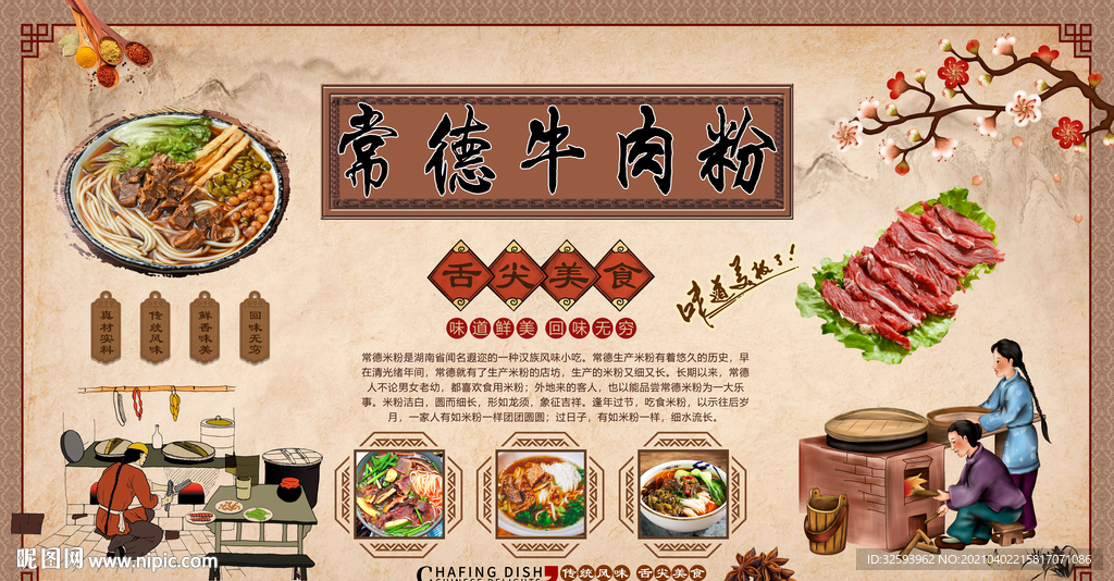 常德牛肉粉背景墙