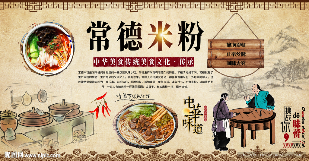 常德米粉背景墙