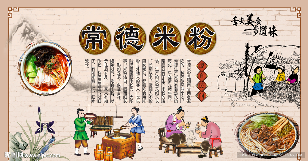 常德米粉背景墙