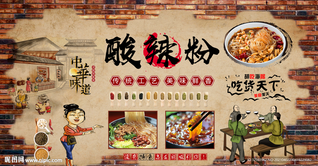 重庆酸辣粉背景墙