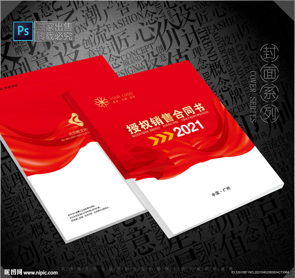 合同书封面