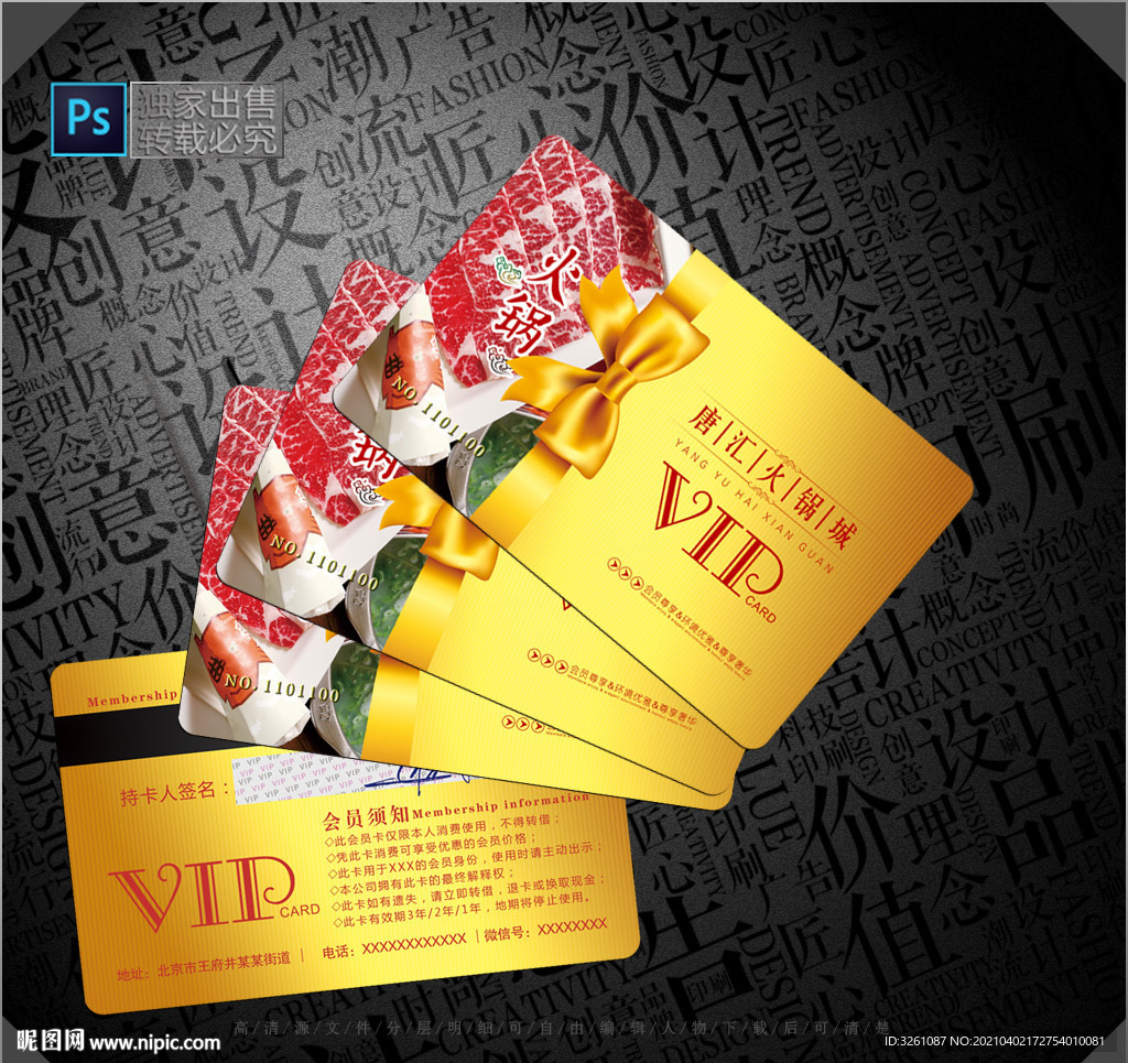火锅会员卡