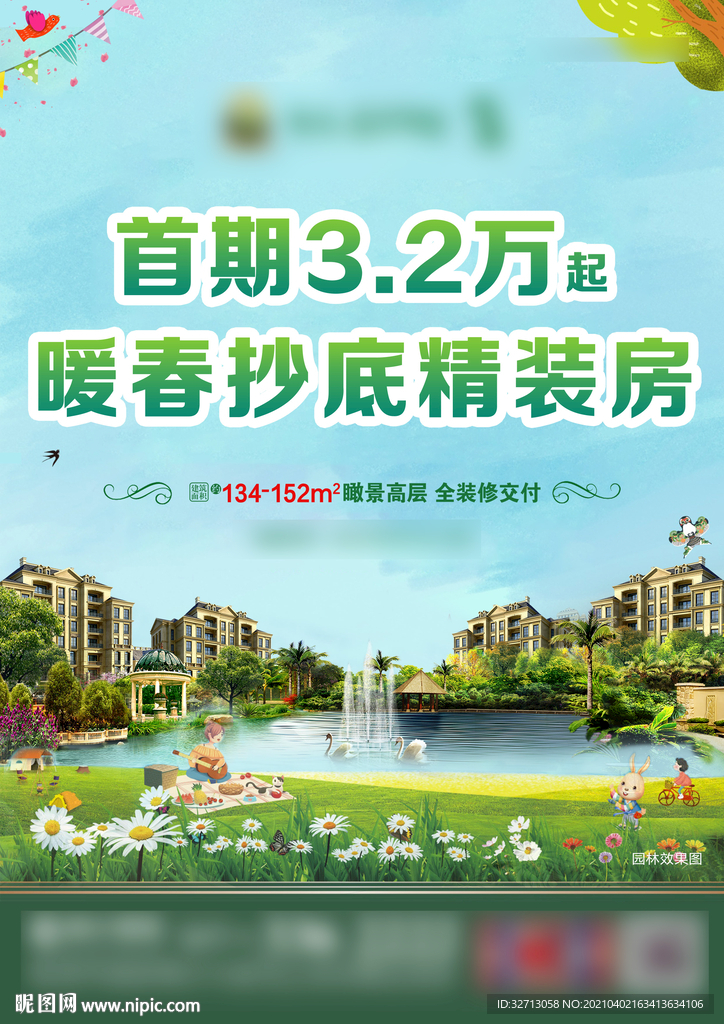 暖春海报