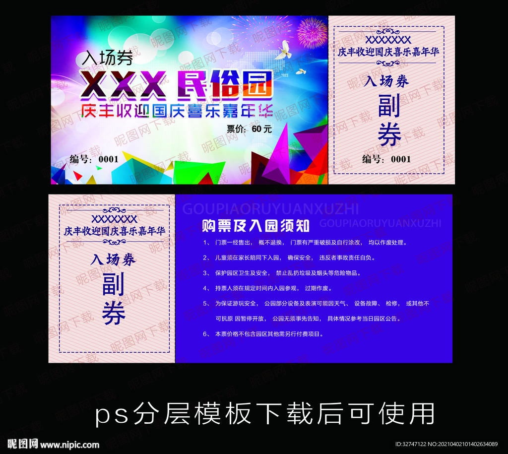 入场券 门票