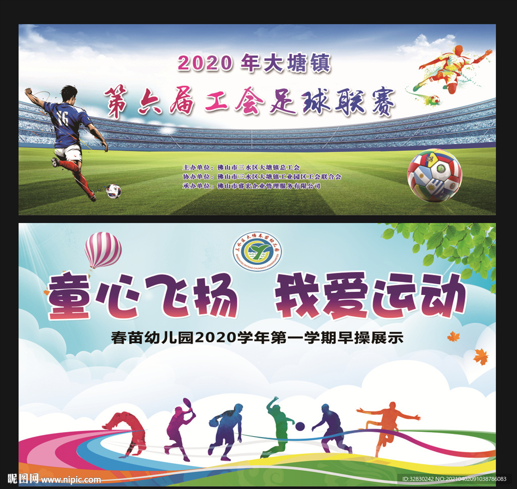 足球联赛