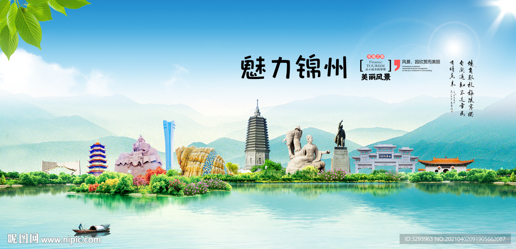 锦州旅游