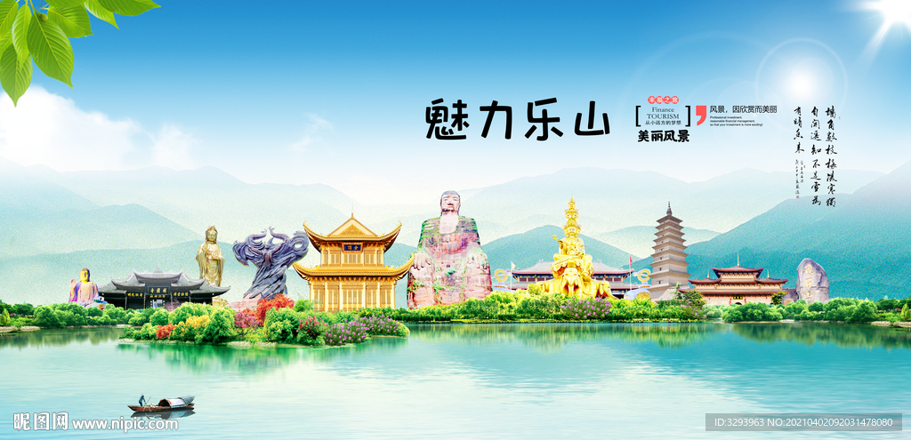乐山旅游