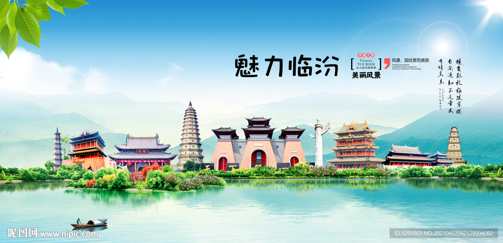 临汾旅游