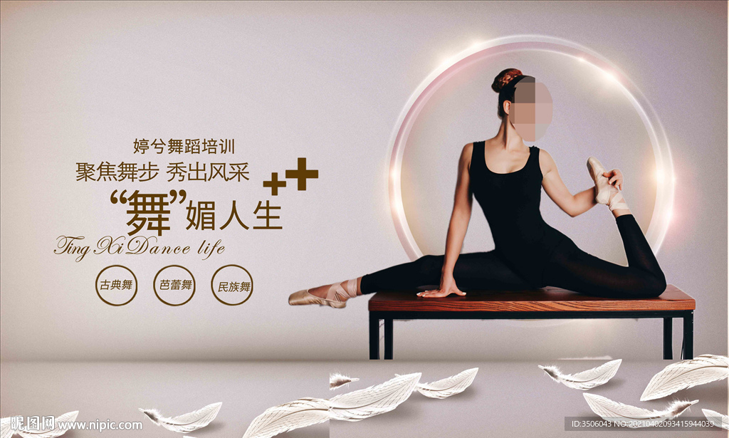 舞蹈培训