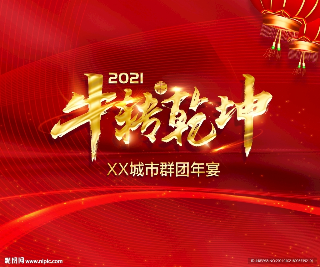 牛转乾胜背景