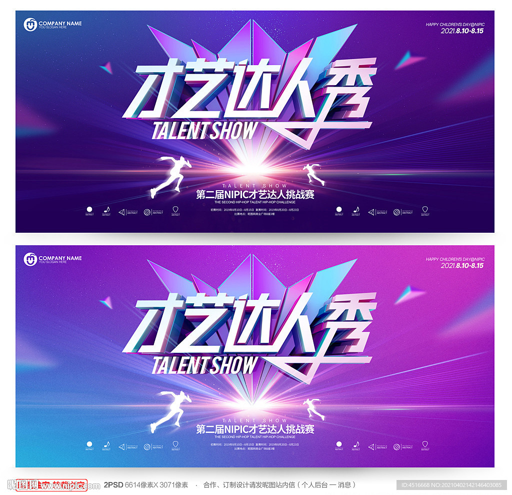 才艺达人秀