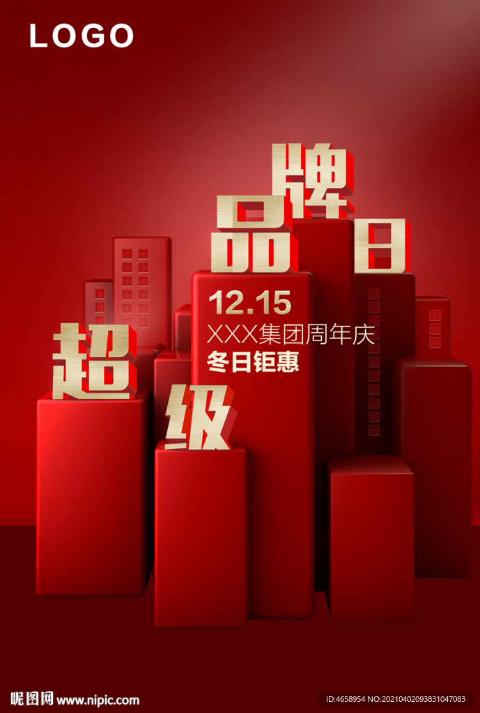 超级品牌日